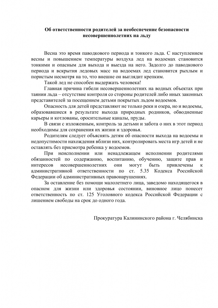 тонкий лед весна.jpg тонкий лед весна.jpg